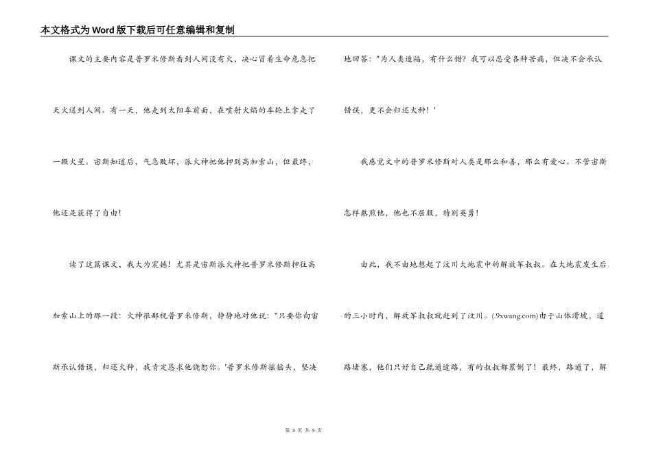 普罗米修斯读后感_第3页