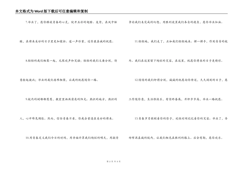 毕业短信赠言_第2页