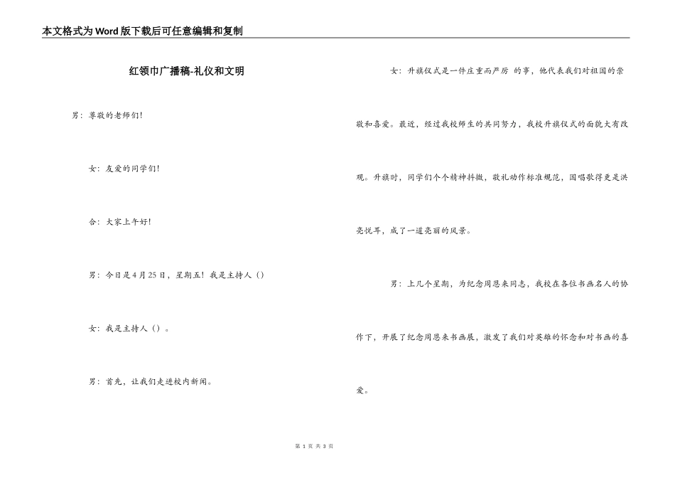 红领巾广播稿-礼仪和文明_第1页