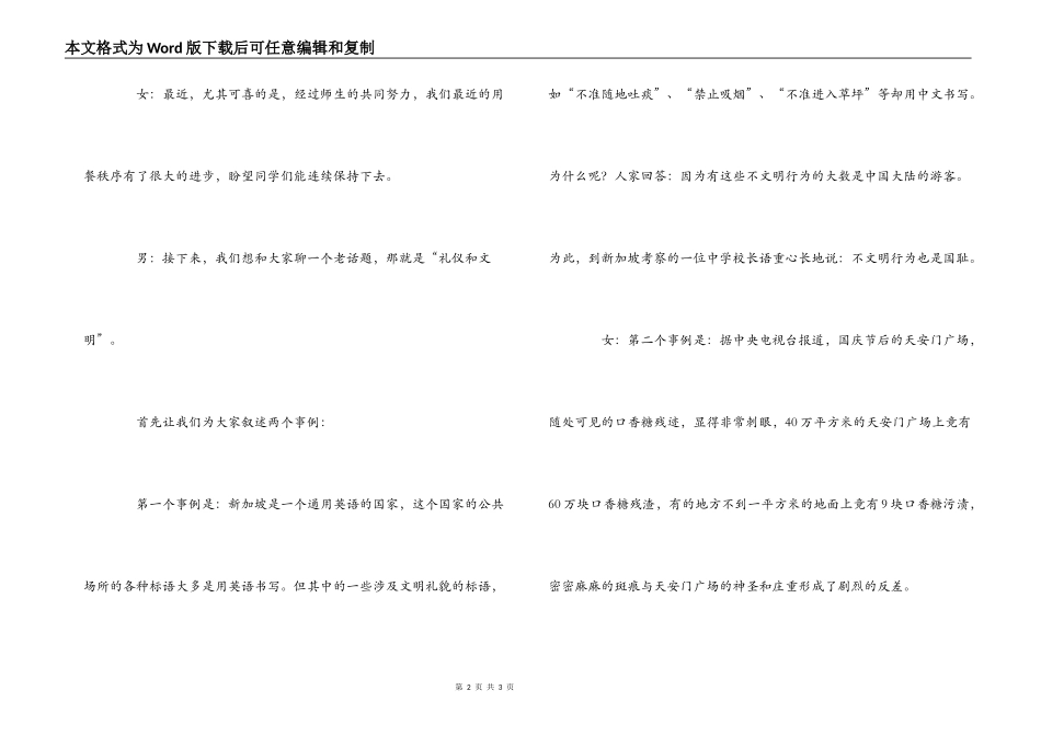 红领巾广播稿-礼仪和文明_第2页