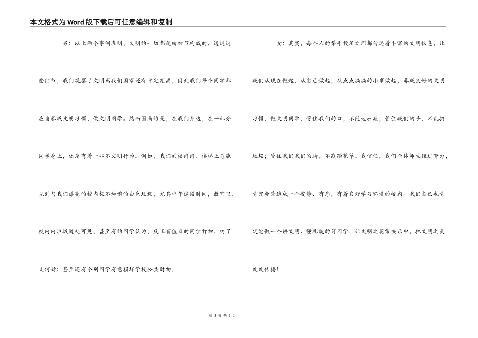 红领巾广播稿-礼仪和文明_第3页