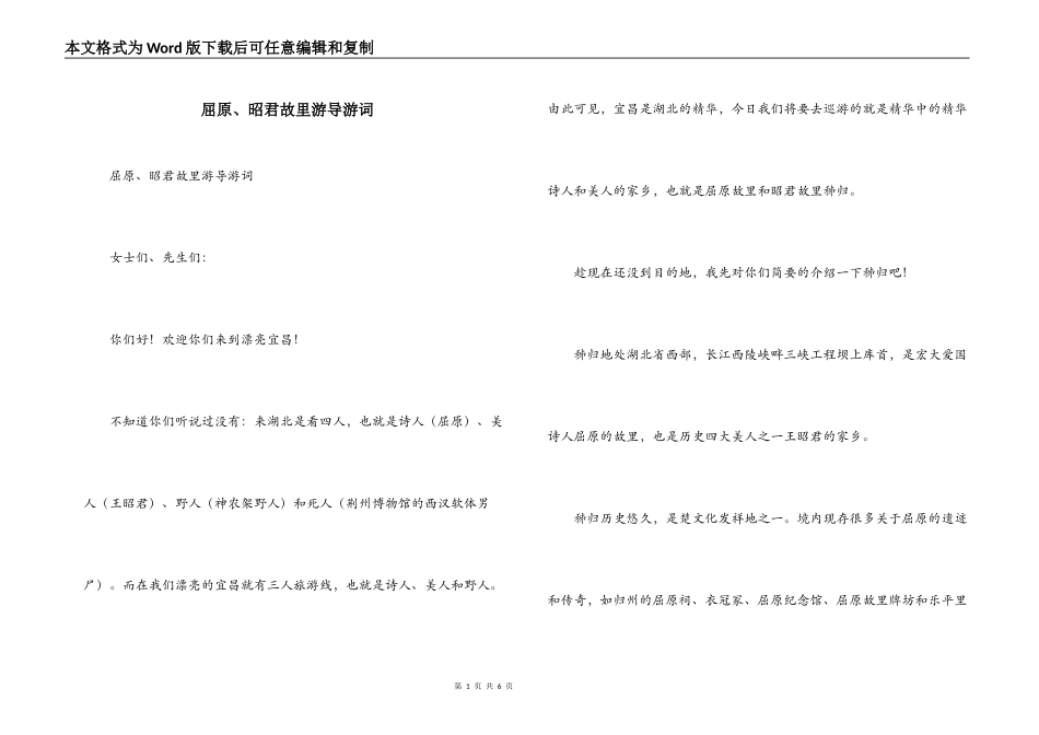 屈原、昭君故里游导游词_第1页