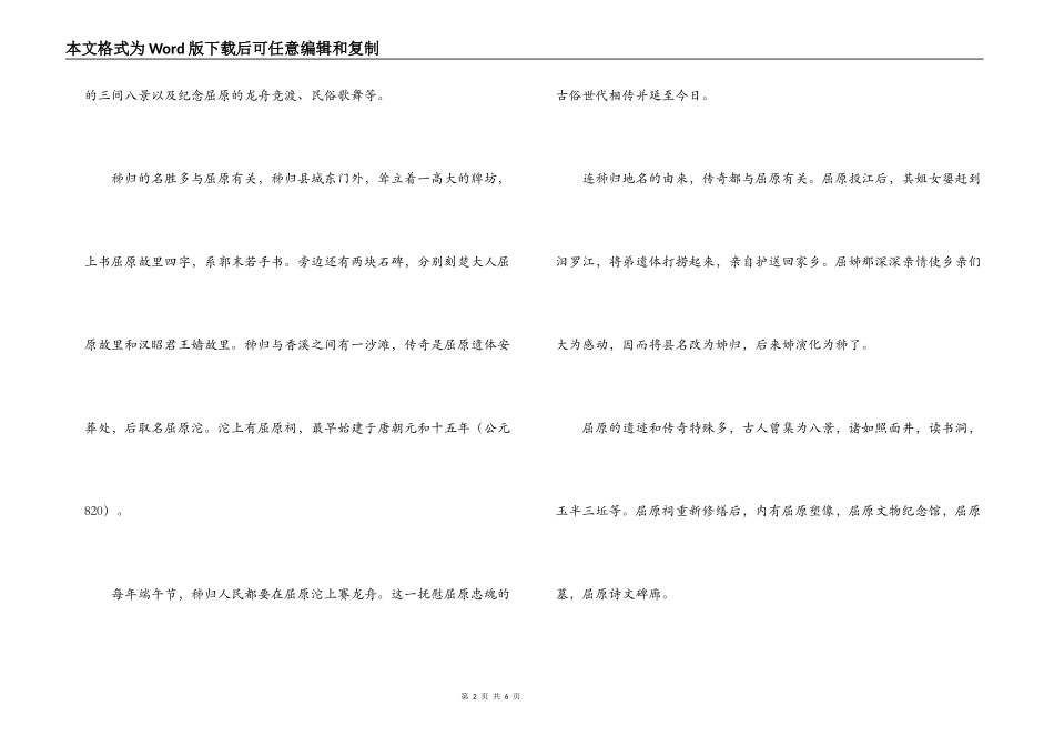 屈原、昭君故里游导游词_第2页