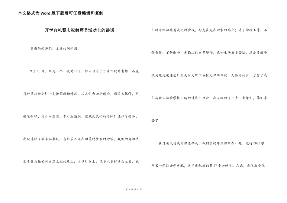 开学典礼暨庆祝教师节活动上的讲话_第1页
