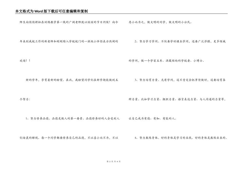 开学典礼暨庆祝教师节活动上的讲话_第2页