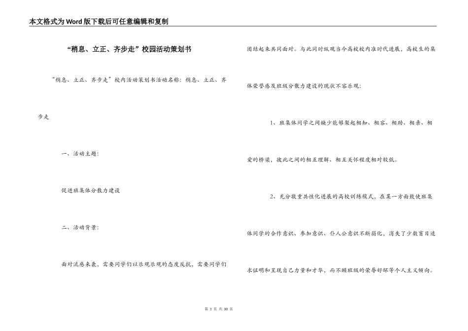 “稍息、立正、齐步走”校园活动策划书_第1页