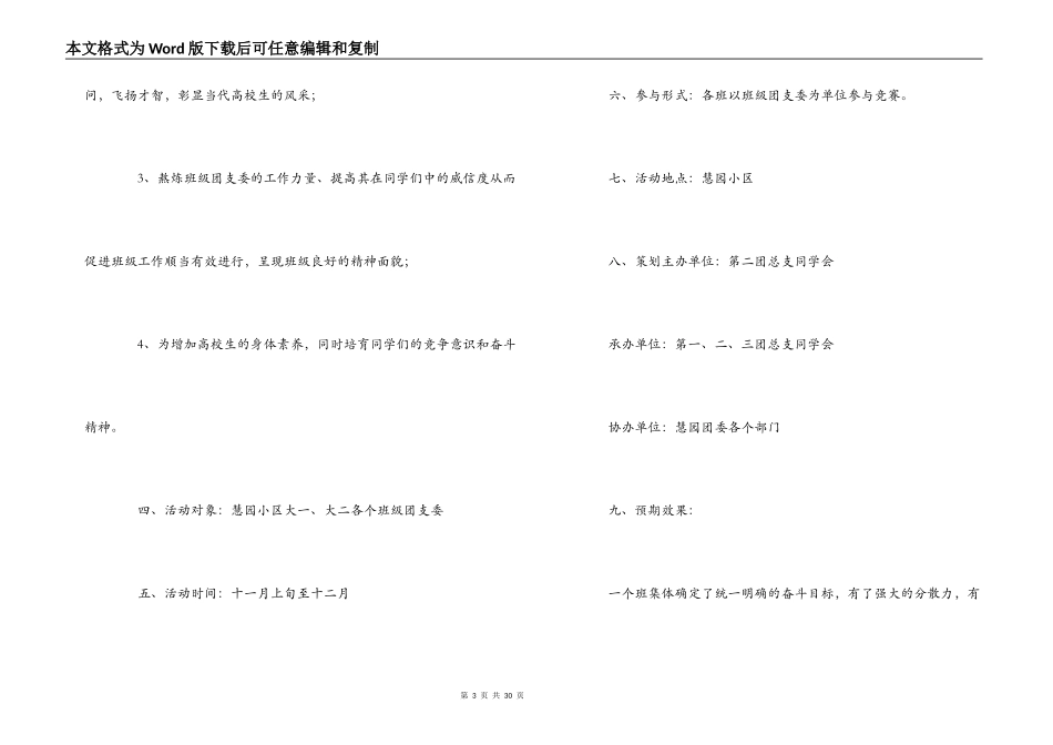 “稍息、立正、齐步走”校园活动策划书_第3页