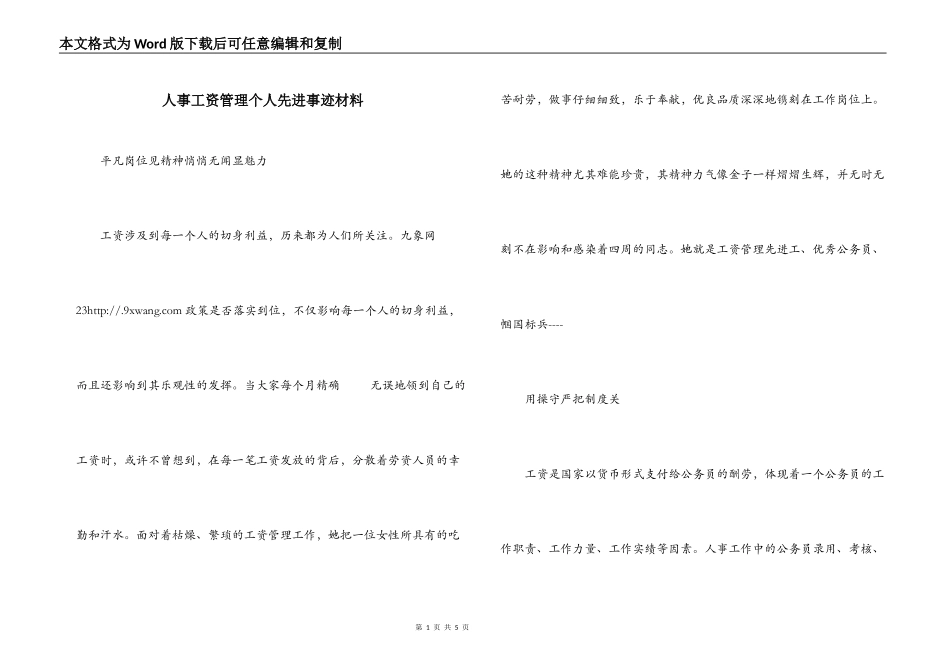 人事工资管理个人先进事迹材料_第1页