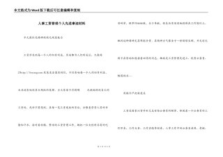 人事工资管理个人先进事迹材料