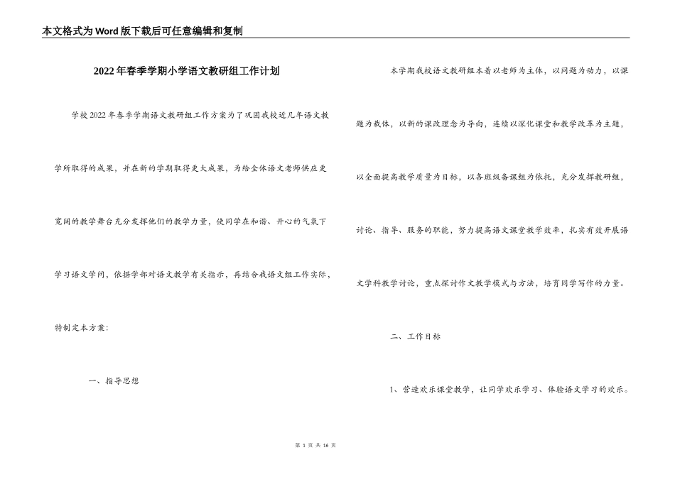 2022年春季学期小学语文教研组工作计划_第1页