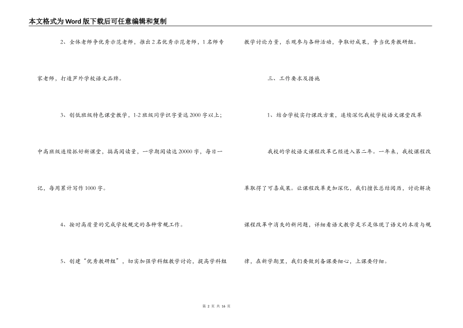 2022年春季学期小学语文教研组工作计划_第2页