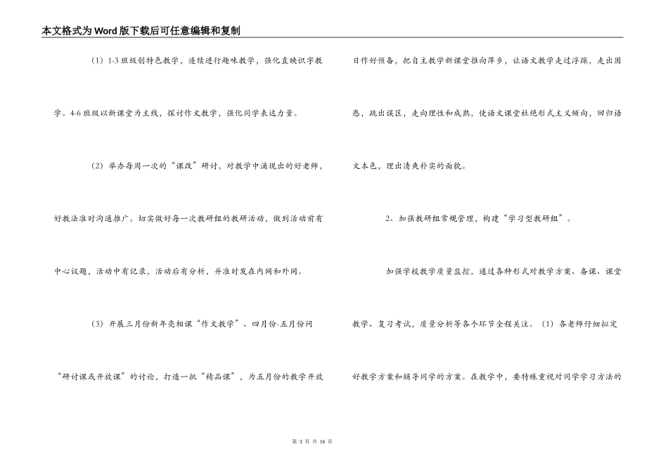 2022年春季学期小学语文教研组工作计划_第3页