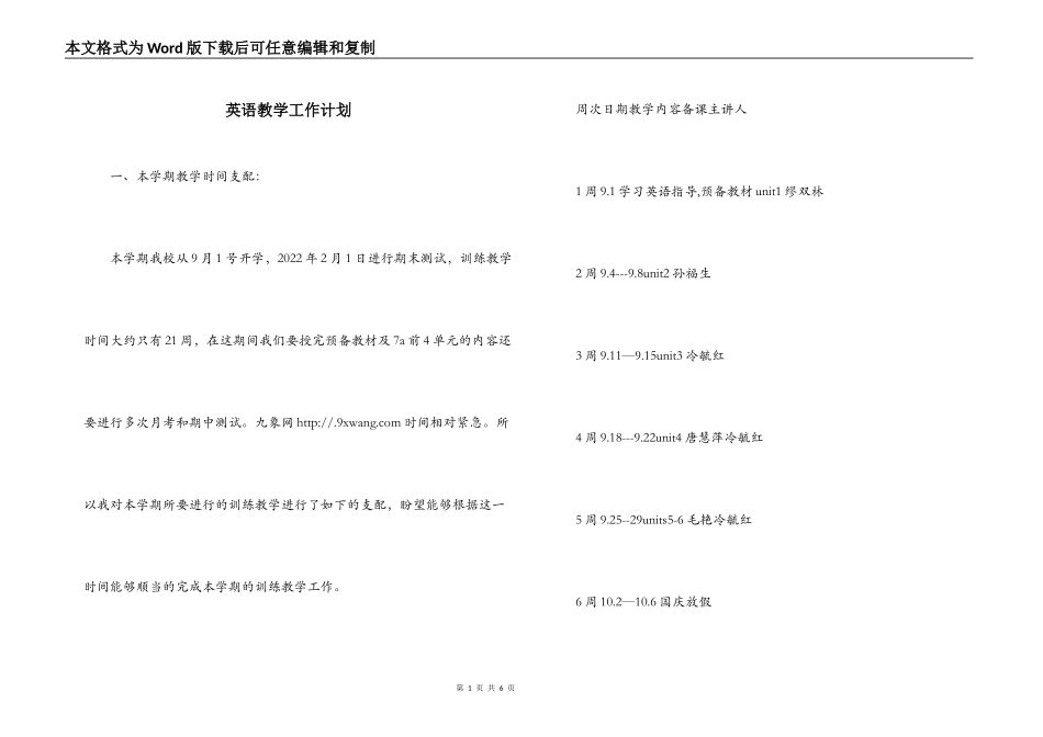 英语教学工作计划_第1页