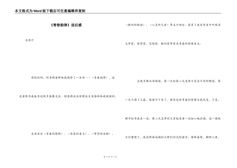 《青春韵律》读后感_第1页