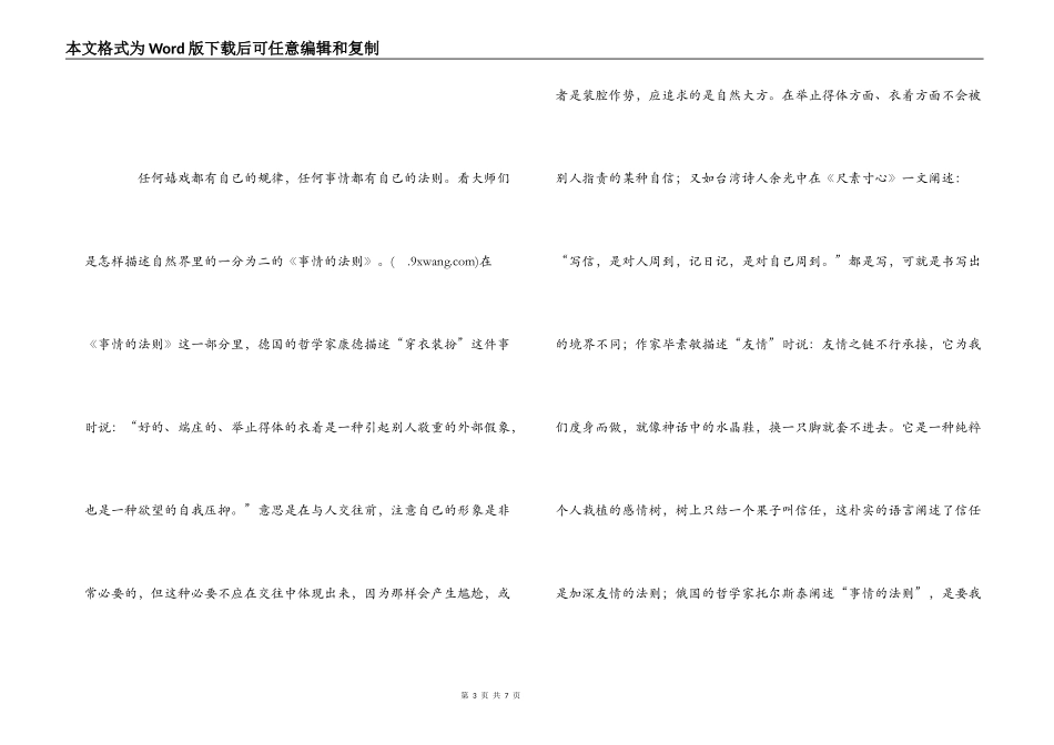 《青春韵律》读后感_第3页