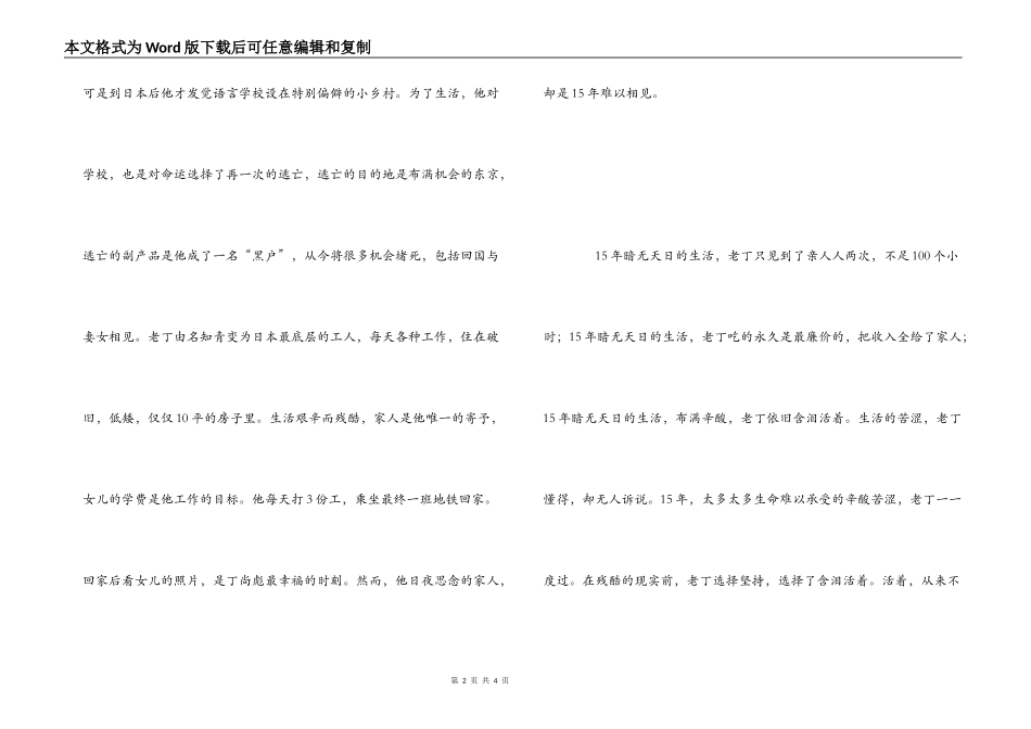 含泪活着观后感_第2页