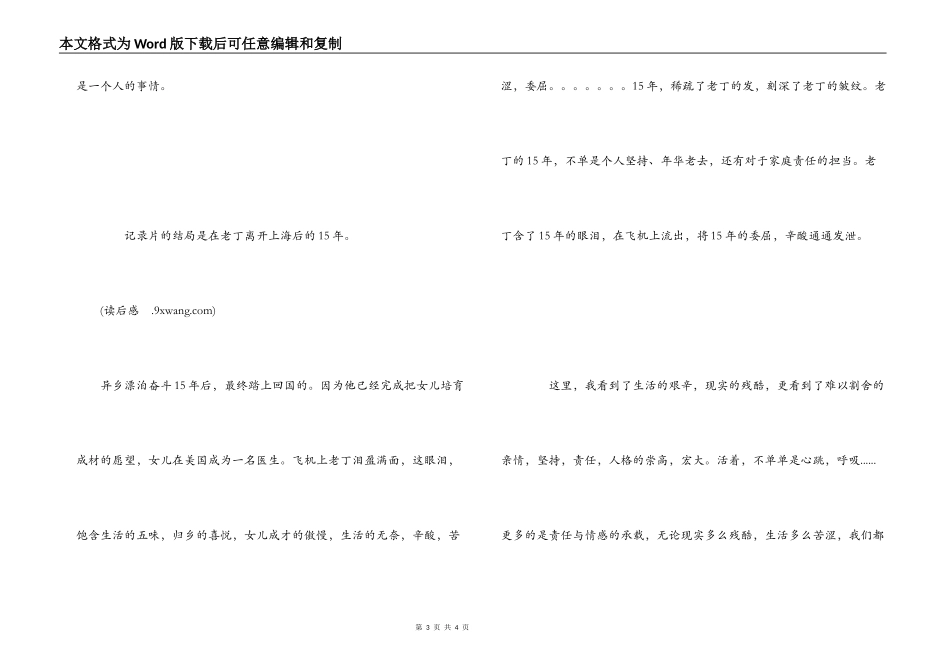 含泪活着观后感_第3页