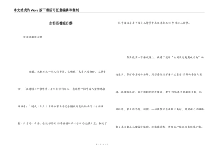 含泪活着观后感