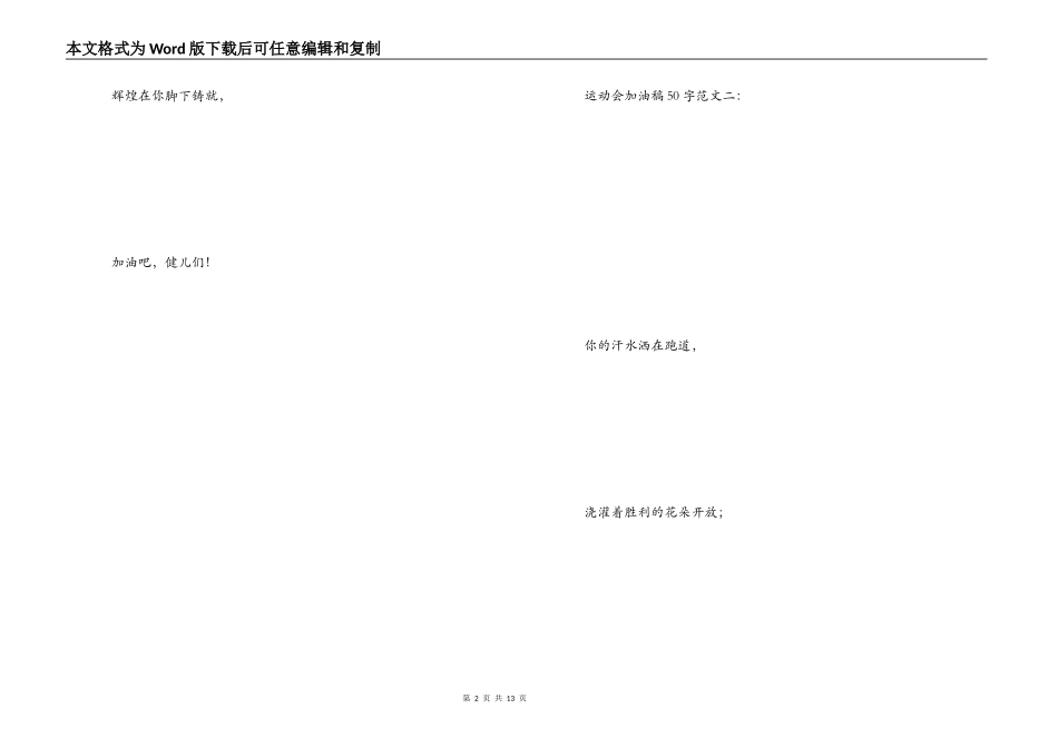 运动会加油稿50字_第2页