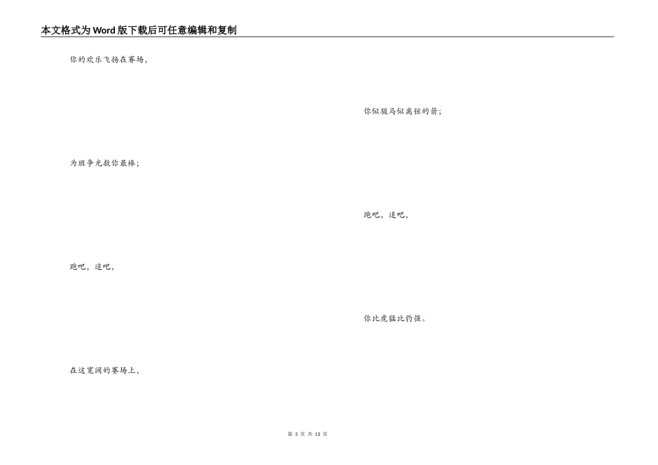 运动会加油稿50字_第3页