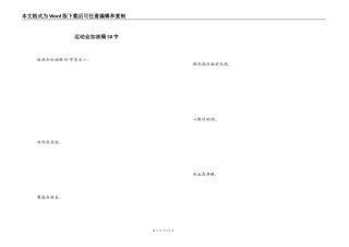 运动会加油稿50字