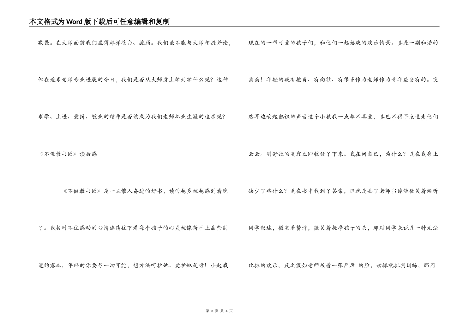 《大师的教书生活》读后感_第3页