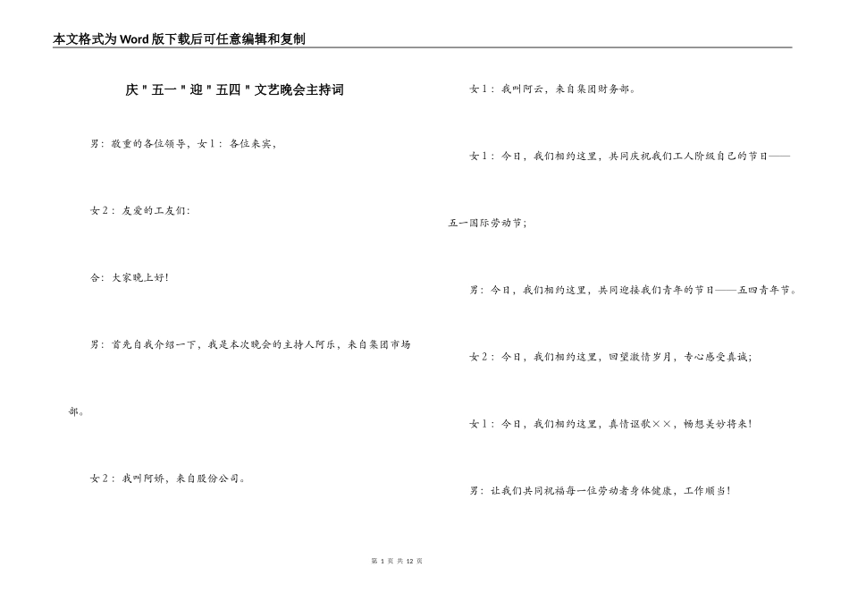 庆＂五一＂迎＂五四＂文艺晚会主持词_第1页