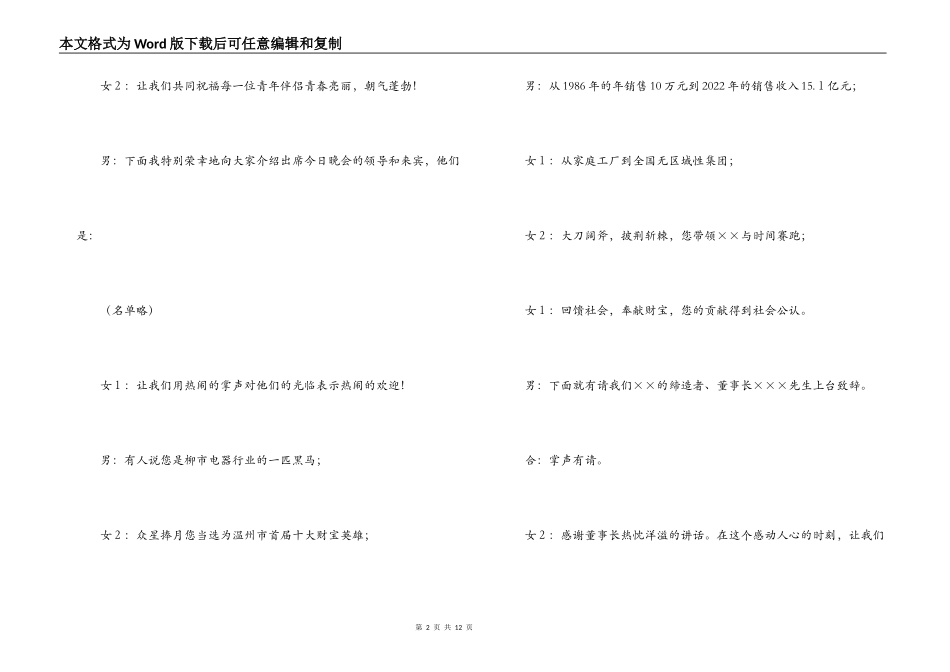 庆＂五一＂迎＂五四＂文艺晚会主持词_第2页