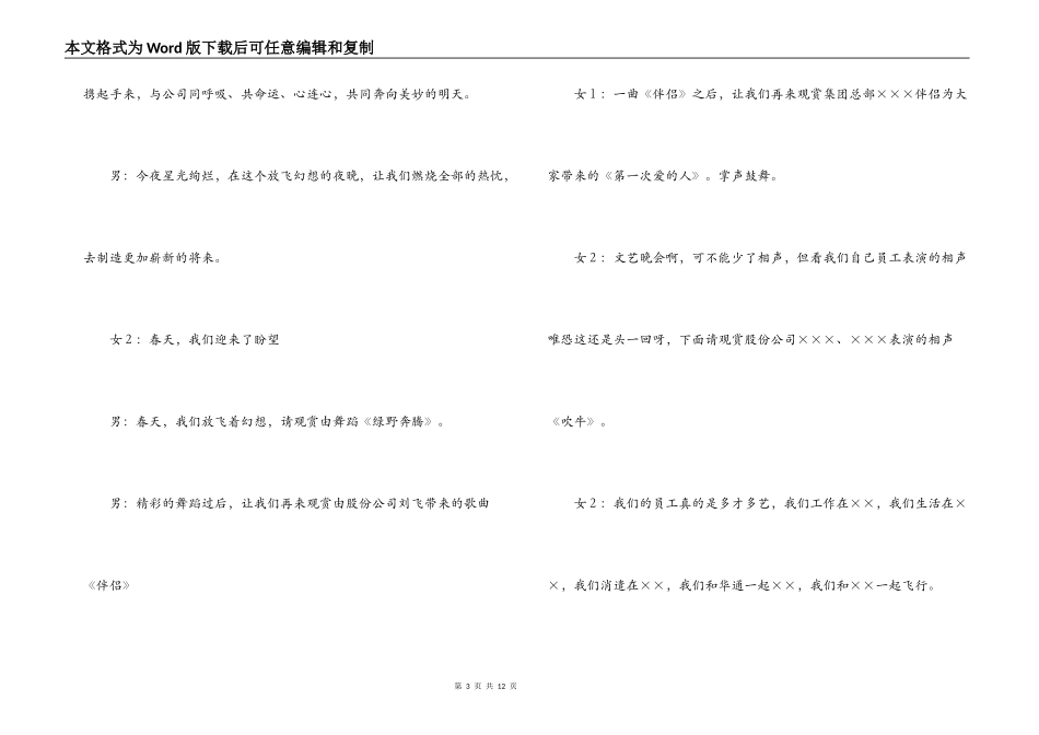 庆＂五一＂迎＂五四＂文艺晚会主持词_第3页