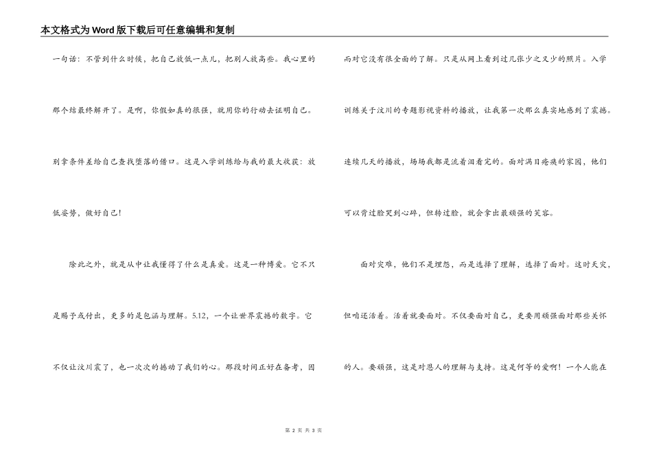 大一新生入学感受_第2页