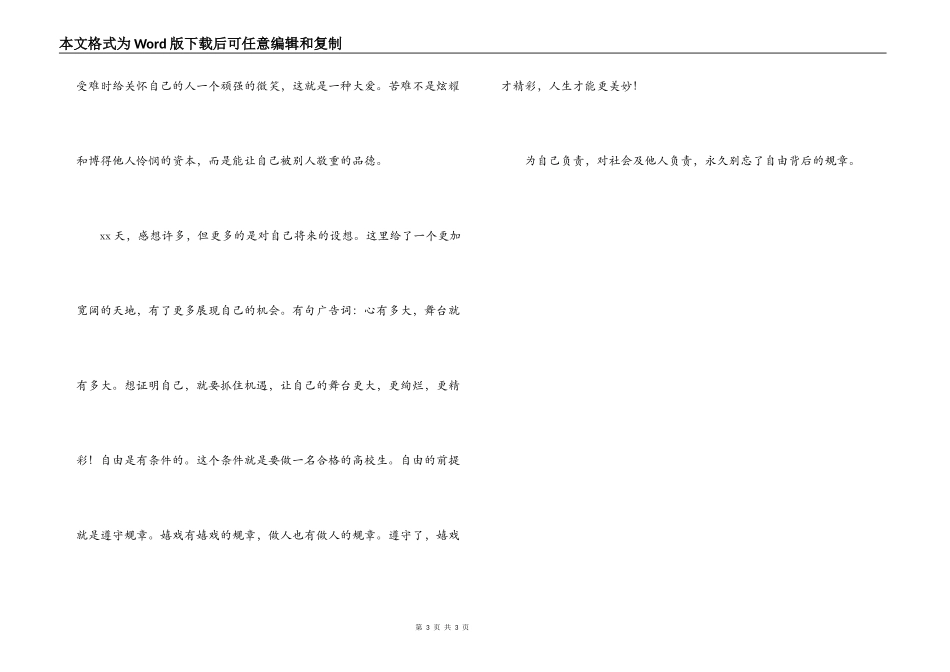 大一新生入学感受_第3页