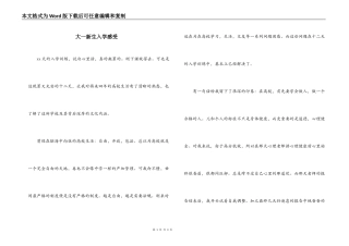 大一新生入学感受