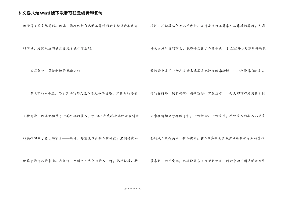 市十佳青年农民推荐材料_第2页