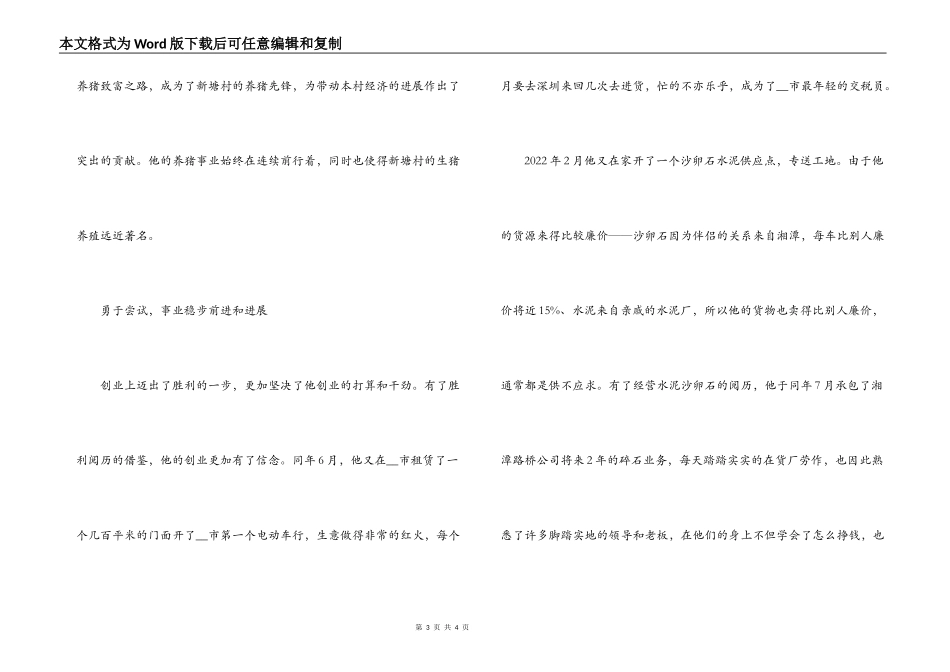 市十佳青年农民推荐材料_第3页