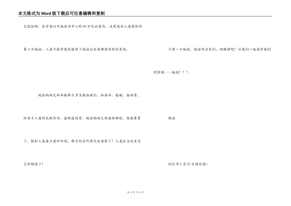 《只有一个地球》读后感_第2页