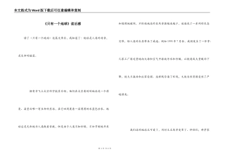 《只有一个地球》读后感