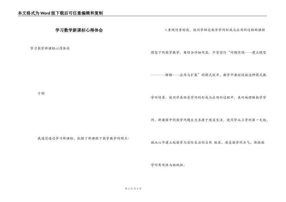 学习数学新课标心得体会_第1页