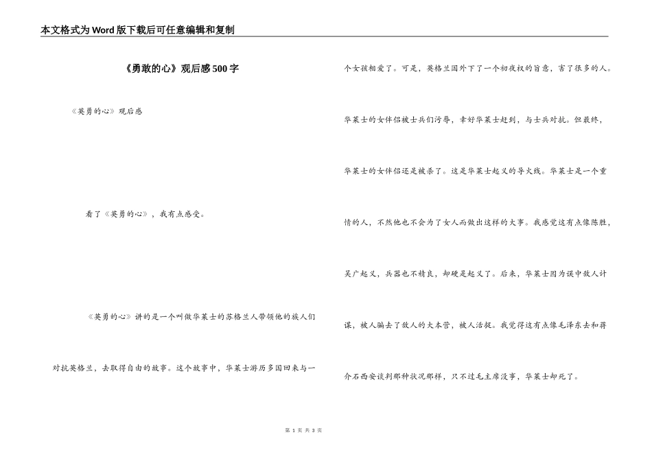 《勇敢的心》观后感500字_第1页