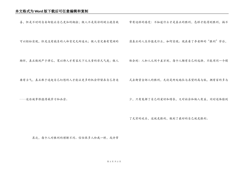 做最好的自己读后感600字_第2页