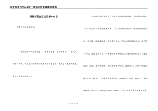 做最好的自己读后感600字