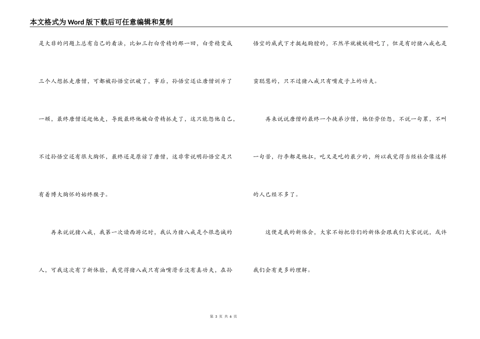 读西游记有感400字_第3页