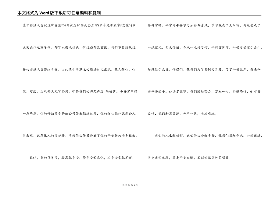 演讲稿-安全工作需要你我的努力_第3页