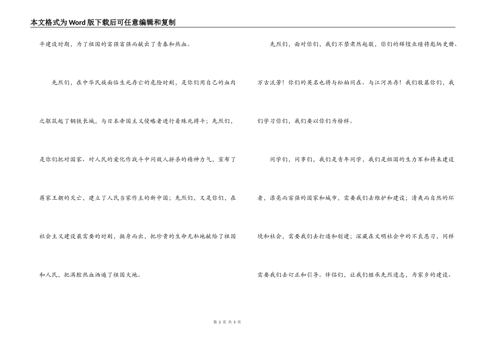清明节扫墓致辞_第2页