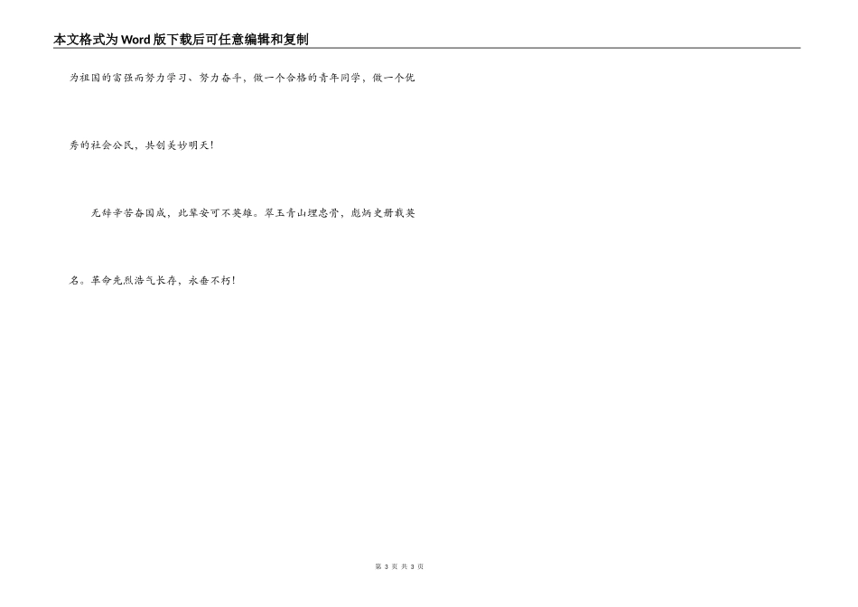 清明节扫墓致辞_第3页