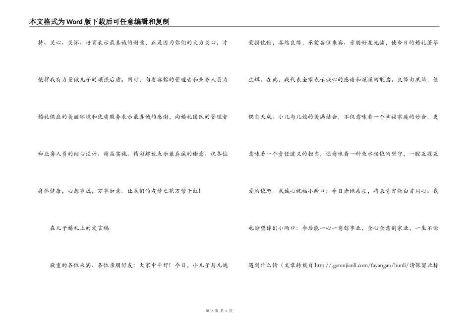 在儿子婚礼上的发言稿_第2页