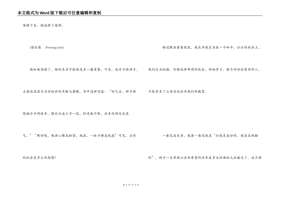 读《骆驼祥子》有感600字_第2页