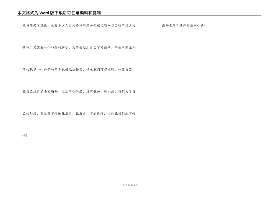 读《骆驼祥子》有感600字_第3页