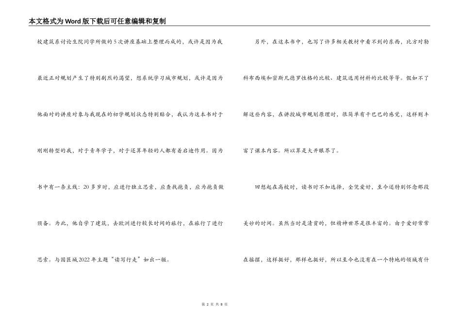 安藤忠雄论建筑读后感_第2页