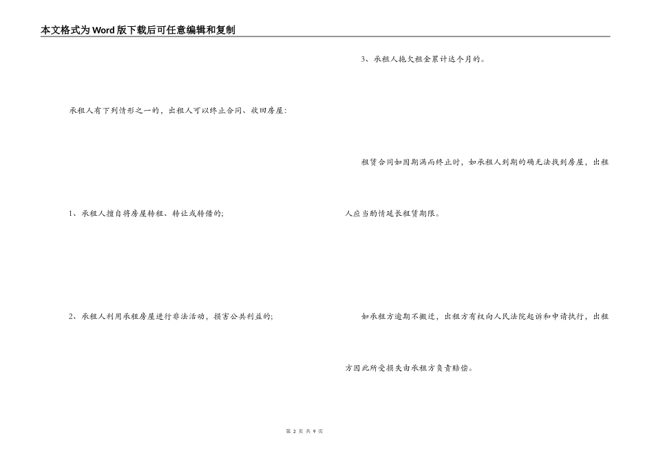 短期租房协议书_第2页
