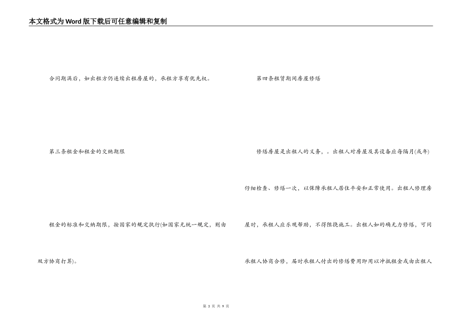 短期租房协议书_第3页